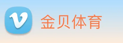 金贝体育 Logo